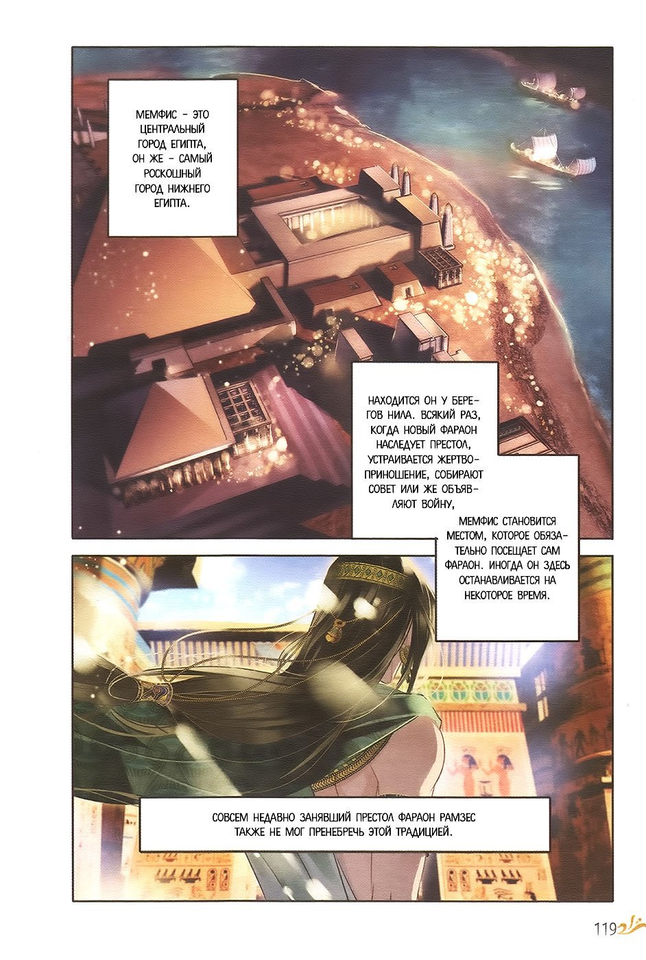 Манга Песнь песка и моря: наложница фараона - Глава 10 Страница 3