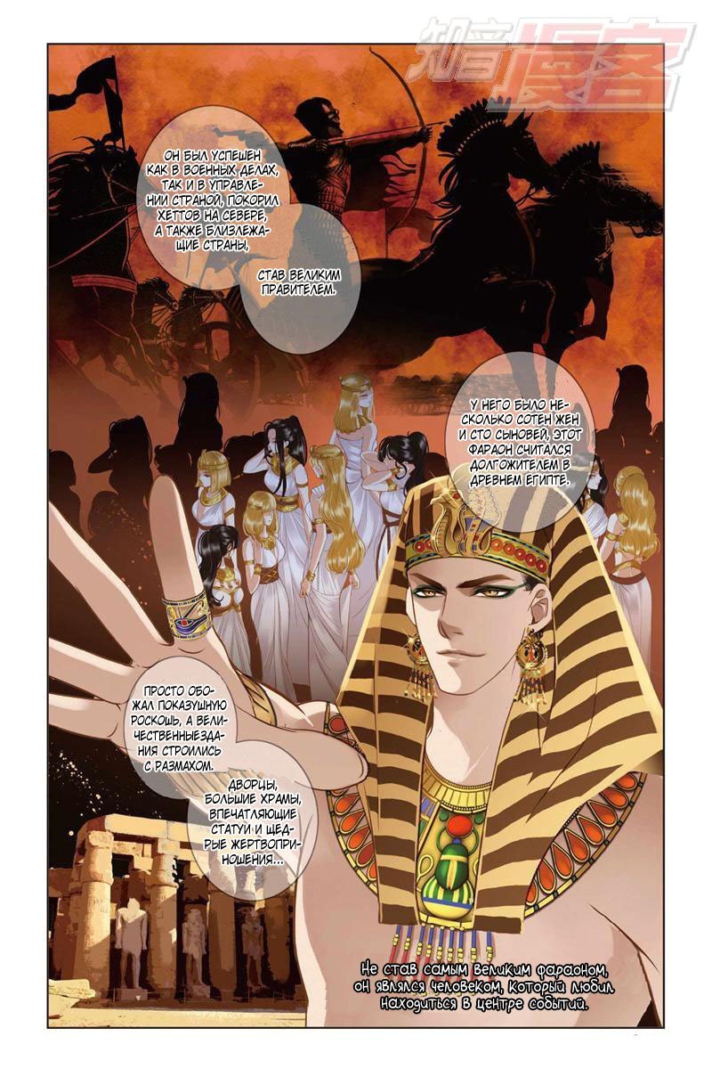 Манга Песнь песка и моря: наложница фараона - Глава 0 Страница 14