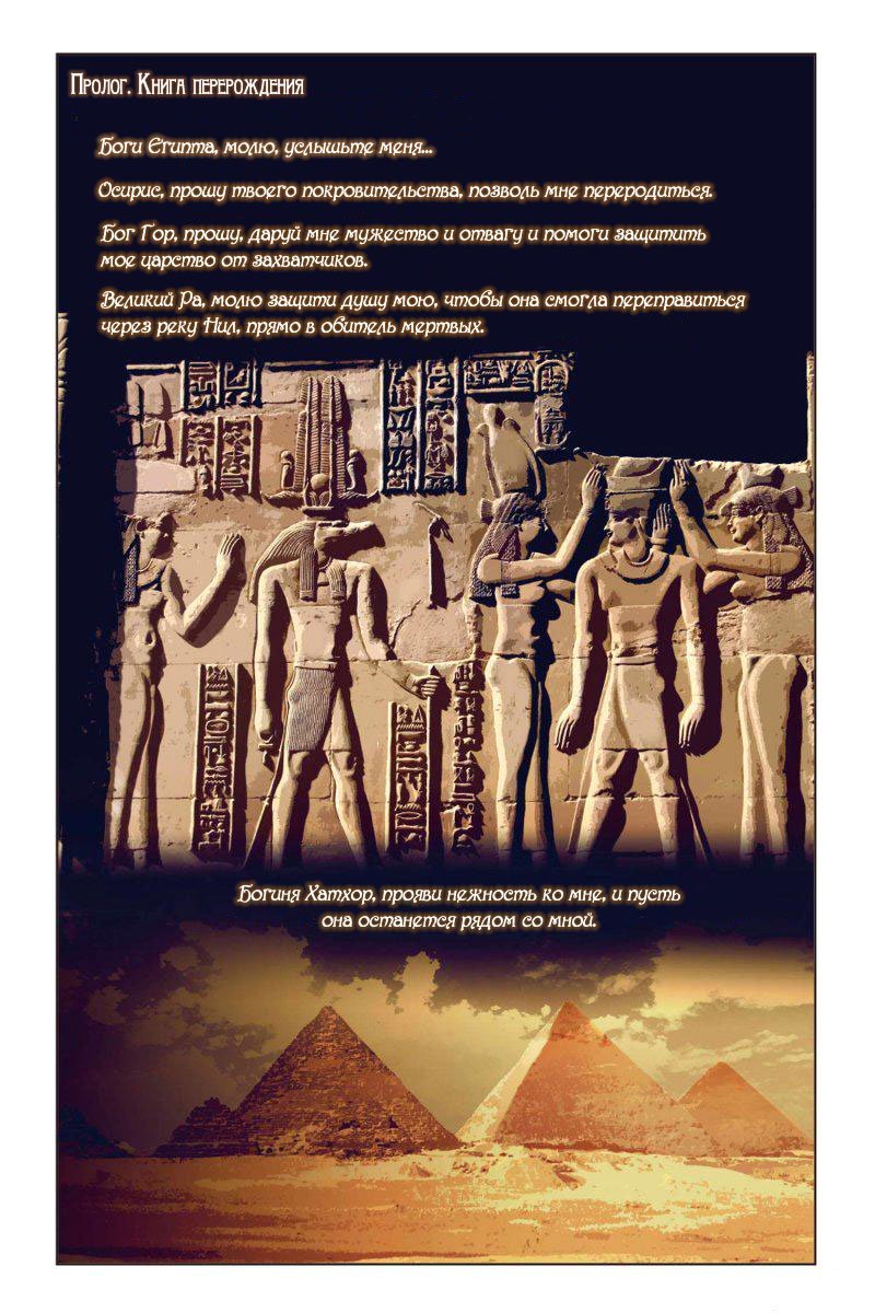 Манга Песнь песка и моря: наложница фараона - Глава 0 Страница 3