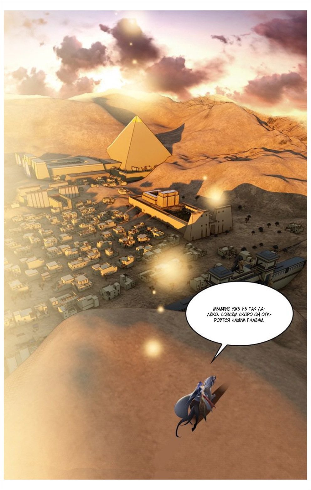 Манга Песнь песка и моря: наложница фараона - Глава 57 Страница 21