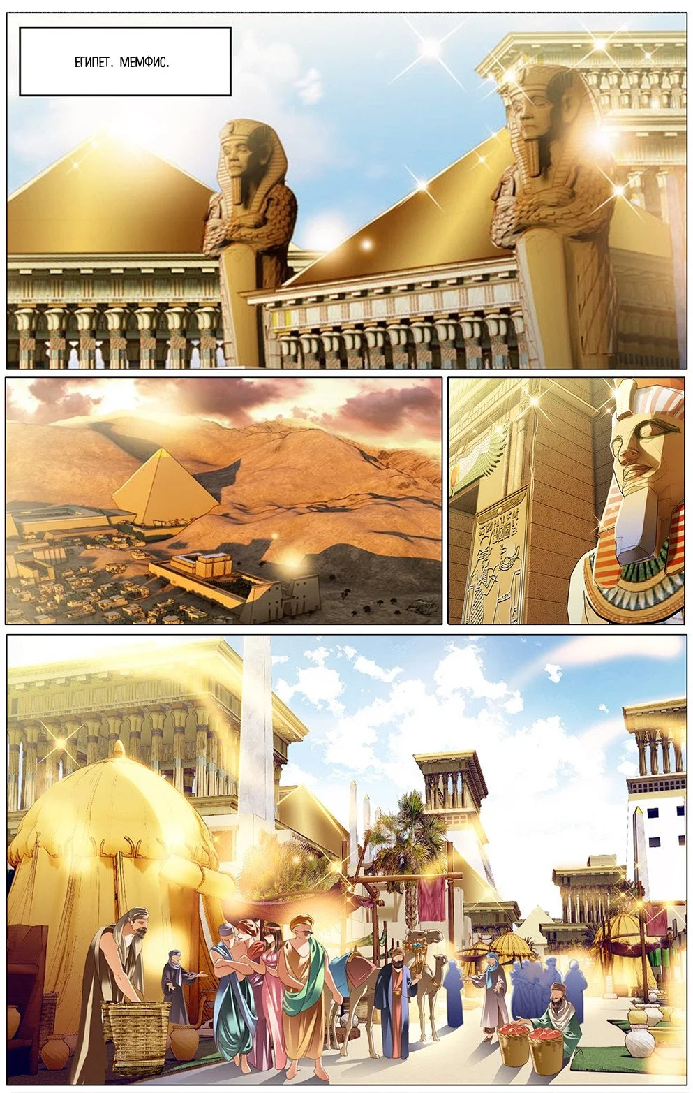 Манга Песнь песка и моря: наложница фараона - Глава 58 Страница 3