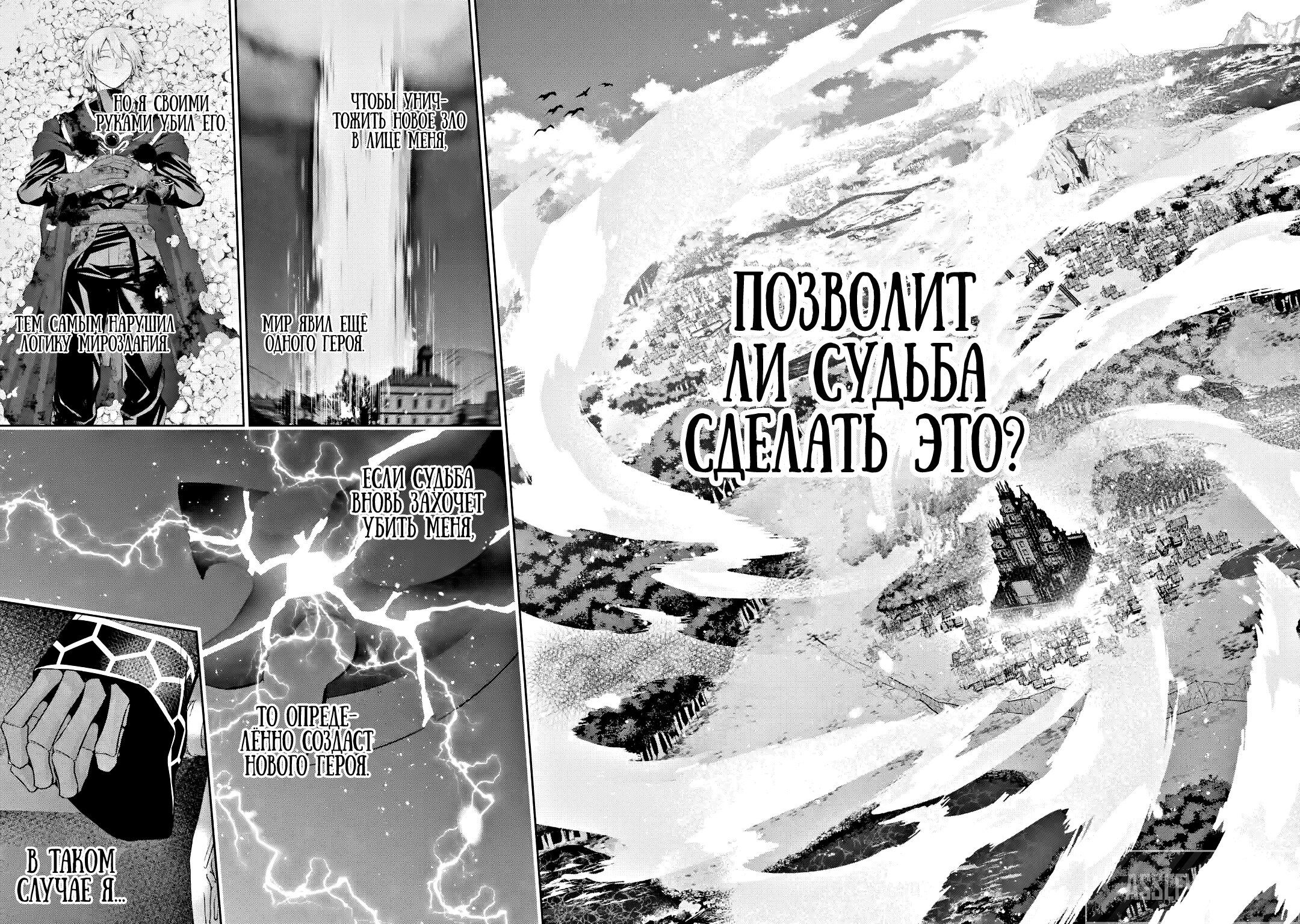 Манга Казненный мудрец переродился в некроманта и начал тотальную войну - Глава 17.4 Страница 10