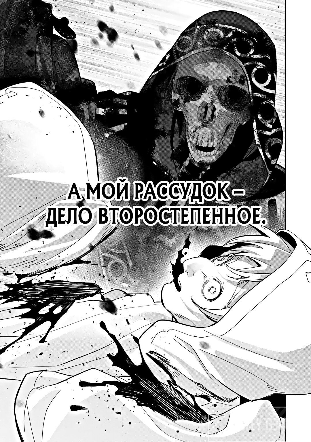 Манга Казненный мудрец переродился в некроманта и начал тотальную войну - Глава 26.2 Страница 10