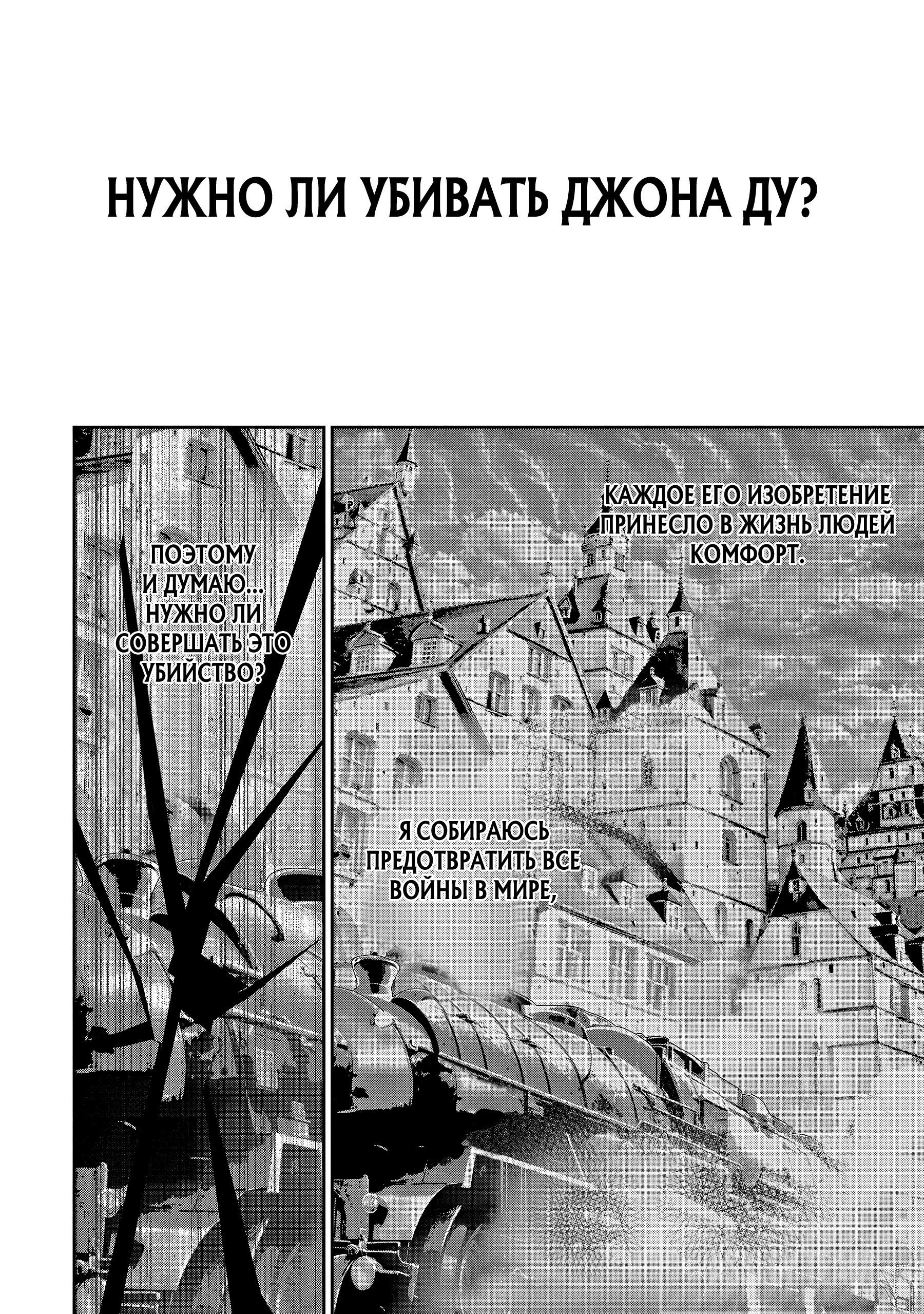 Манга Казненный мудрец переродился в некроманта и начал тотальную войну - Глава 37.1 Страница 18