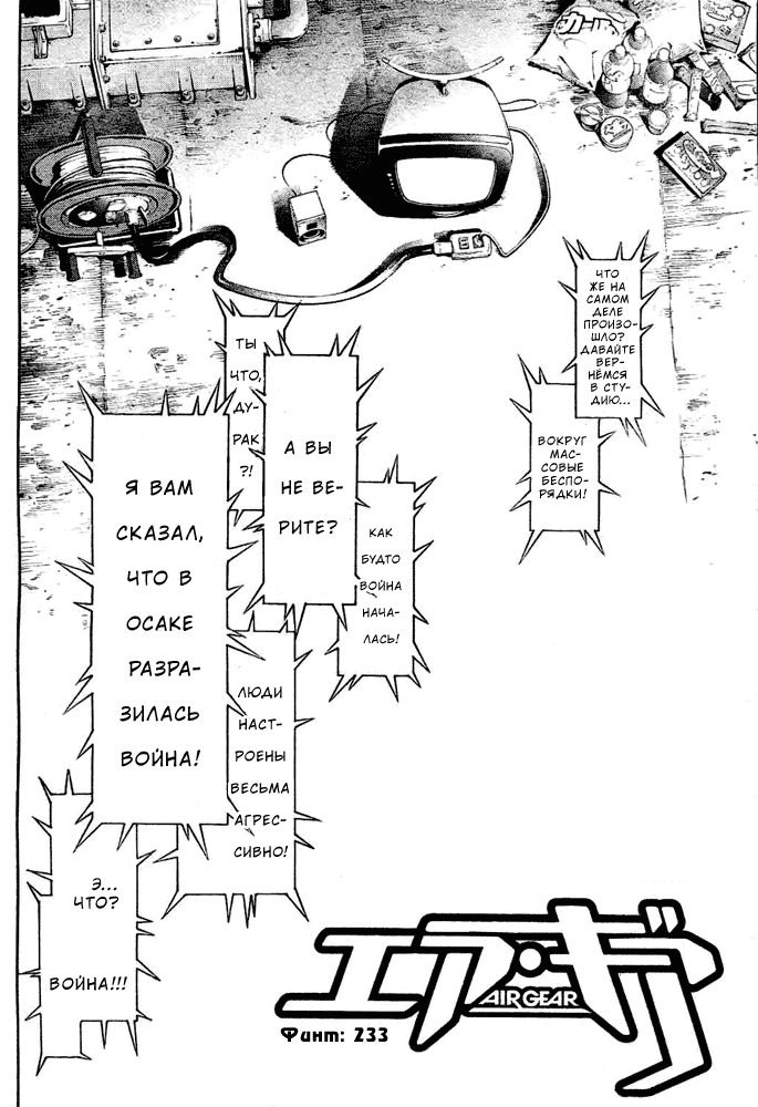 Манга Эйр Гир - Глава 233 Страница 2
