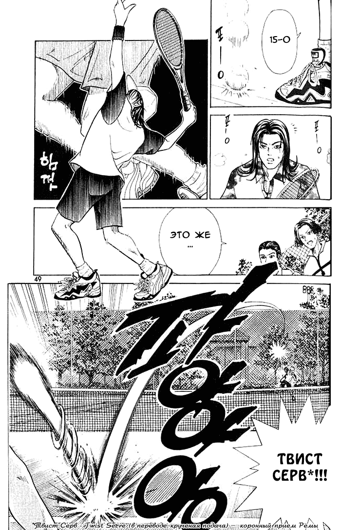 Манга Принц тенниса - Глава 1 Страница 46