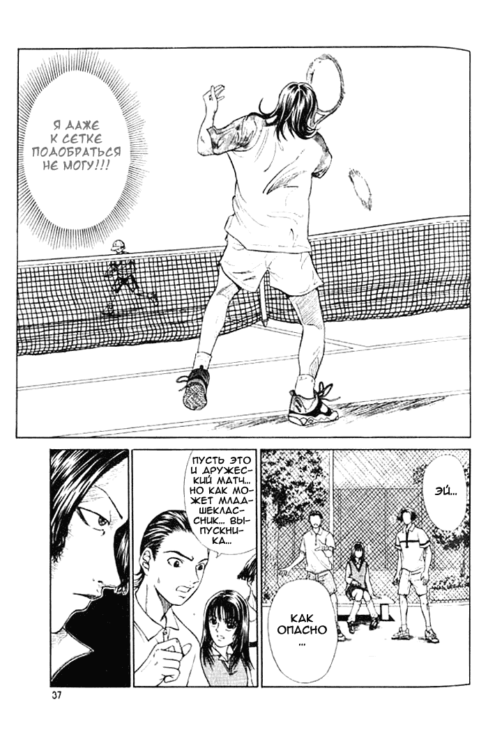 Манга Принц тенниса - Глава 1 Страница 34