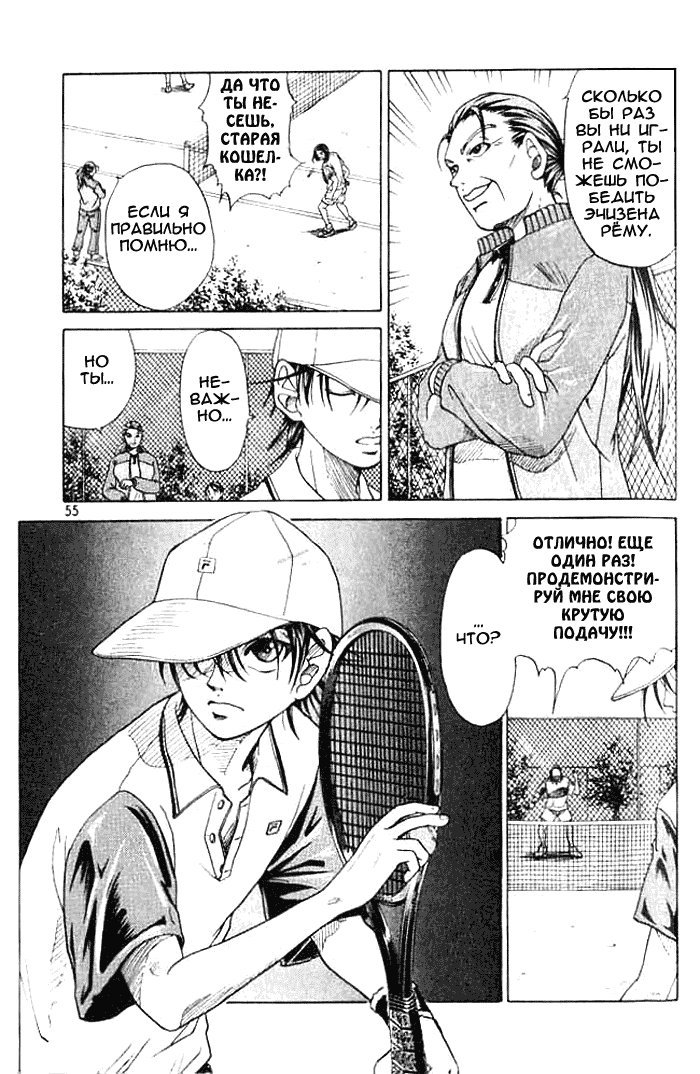 Манга Принц тенниса - Глава 1 Страница 52