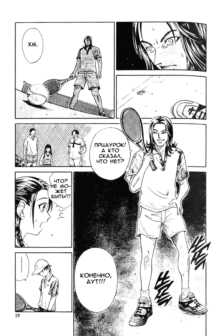 Манга Принц тенниса - Глава 1 Страница 36