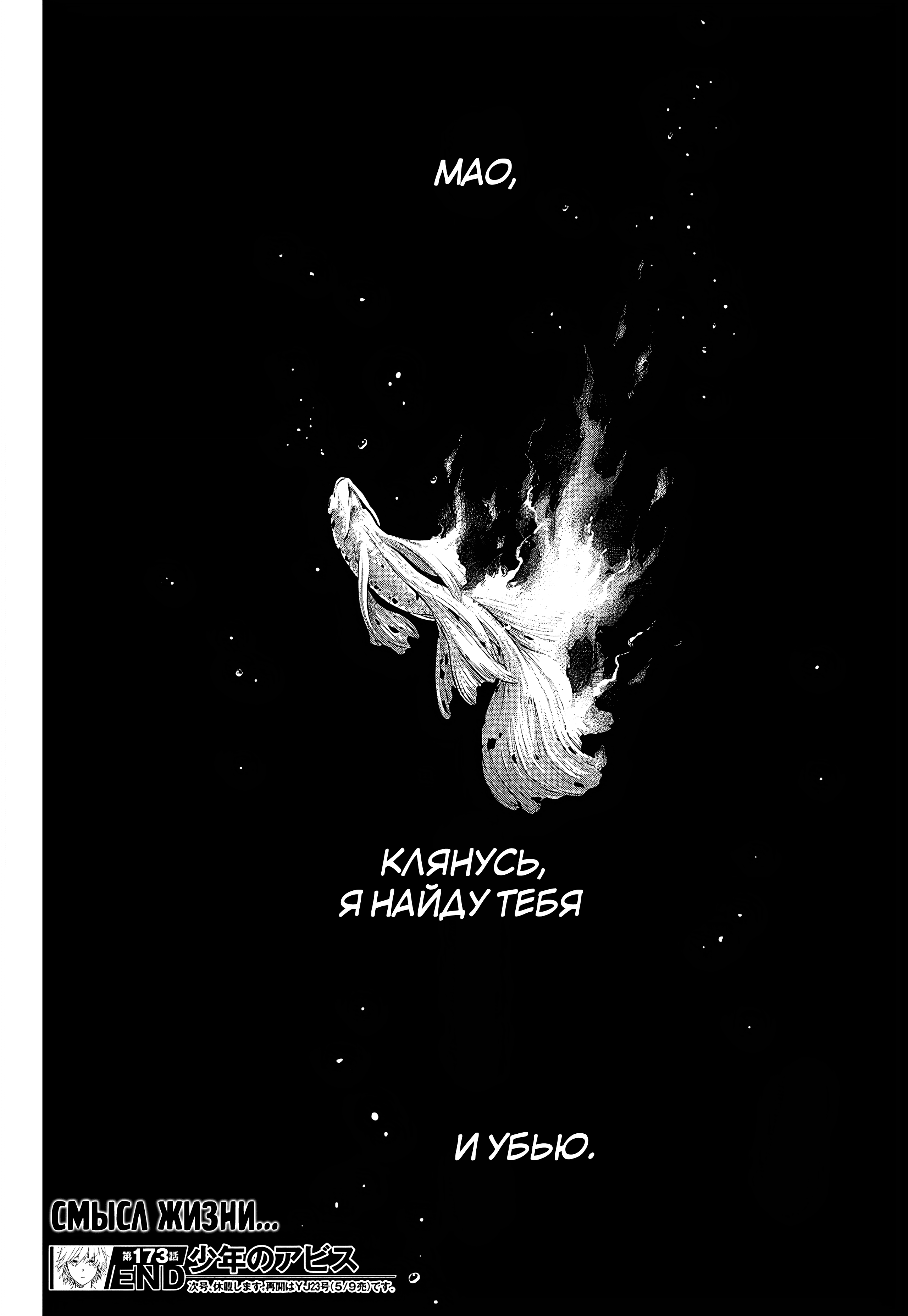 Манга Бездна подростка - Глава 173 Страница 20