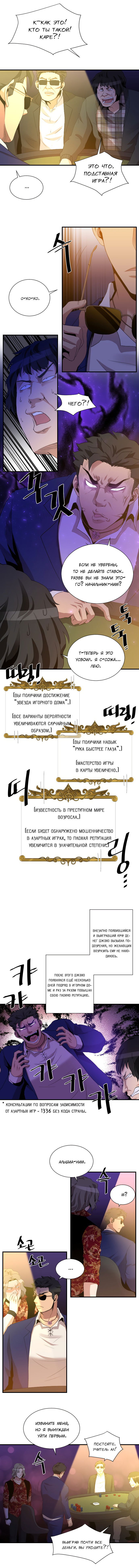 Манга Слишком сильный, чтобы выращивать только цветы - Глава 27 Страница 7