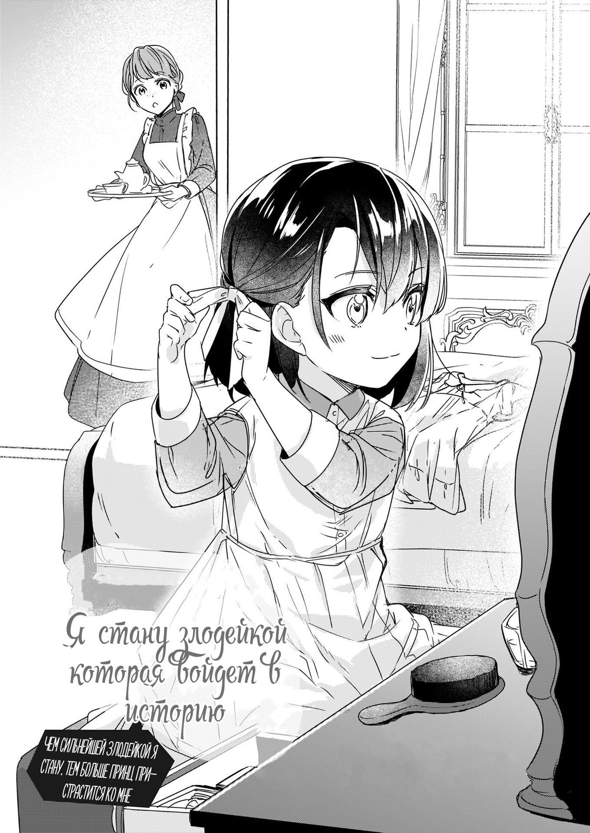 The Executive Villainess And The Justice Transforming Heroine's Sidekick