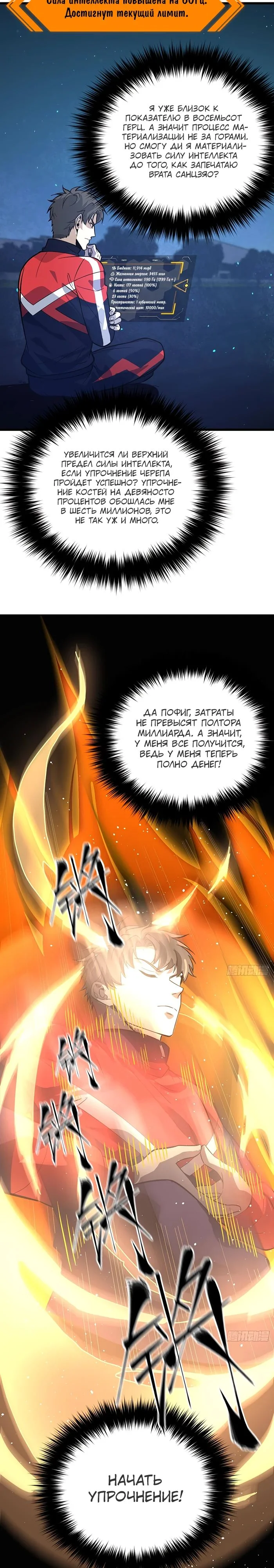 Манга Лучший в мире мастер боевых искусств - Глава 244 Страница 3