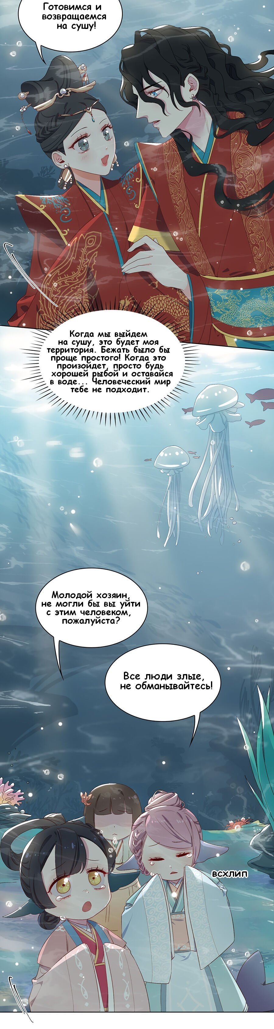 Манга Хитрая принцесса и акула - Глава 5 Страница 18