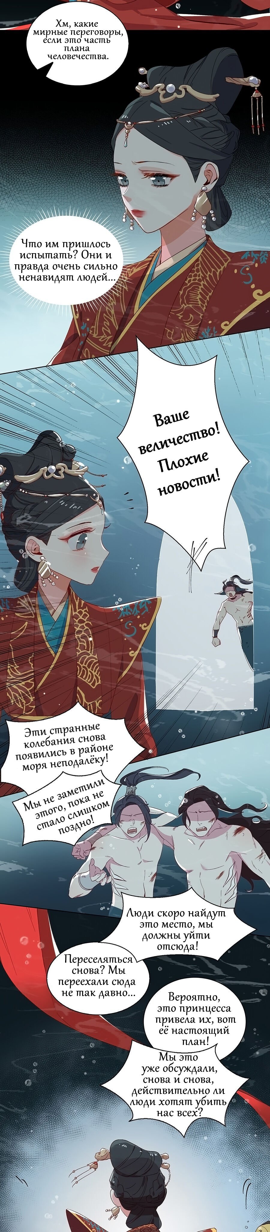 Манга Хитрая принцесса и акула - Глава 4 Страница 10