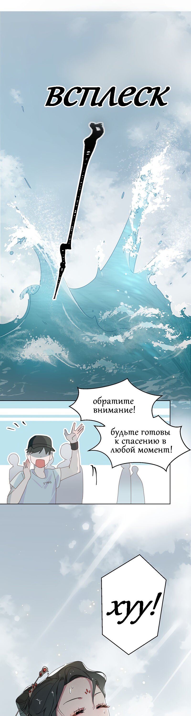 Манга Хитрая принцесса и акула - Глава 1 Страница 18