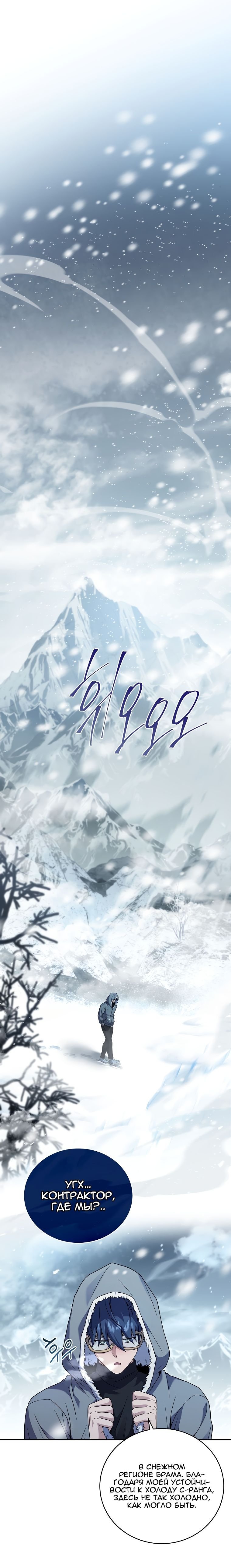 Манга Возвращение замороженного игрока - Глава 110 Страница 5