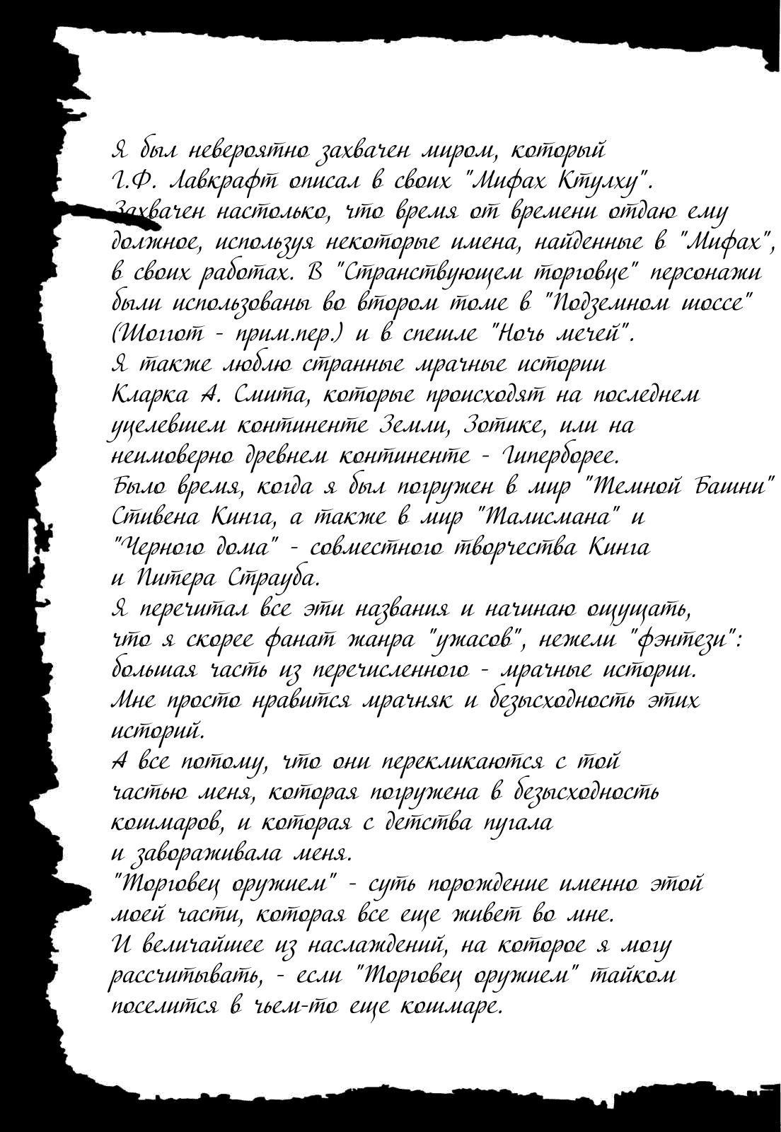 Манга Странствующий Торговец Оружием - Глава 40 Страница 21