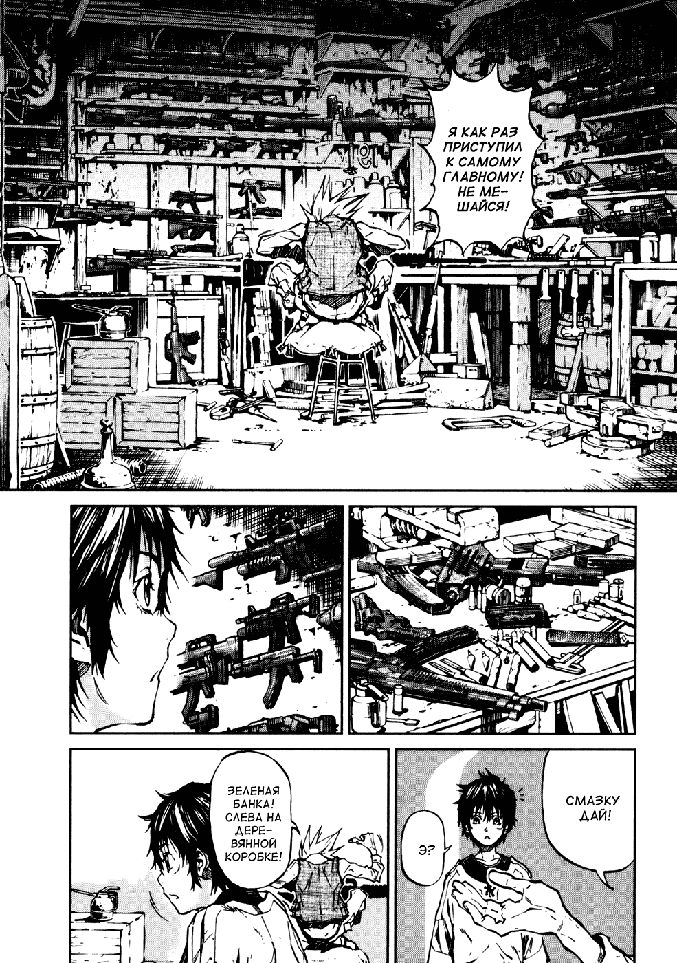 Манга Странствующий Торговец Оружием - Глава 15 Страница 18