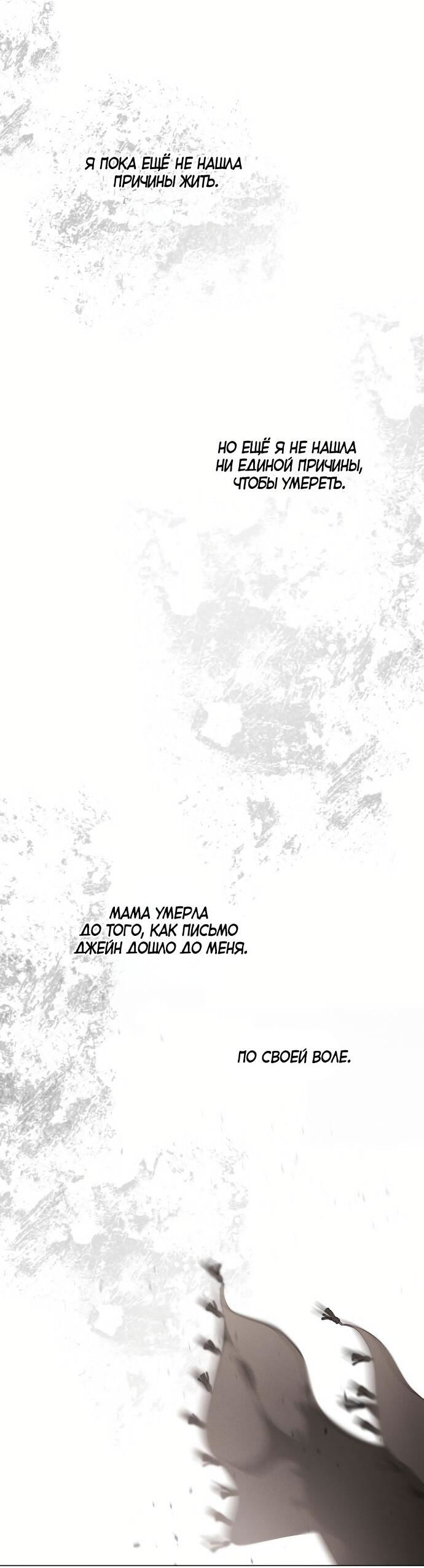 Манга Было время, когда я хотел, чтобы ты умерла - Глава 112 Страница 27