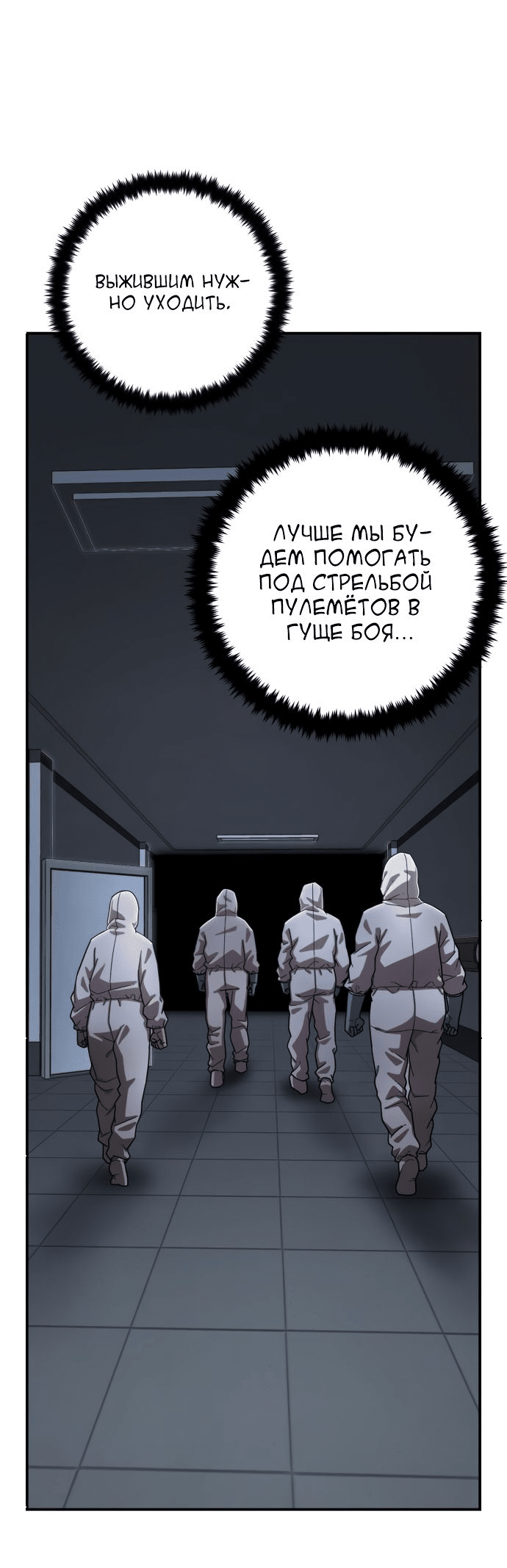 Манга Герой вернулся - Глава 18 Страница 59