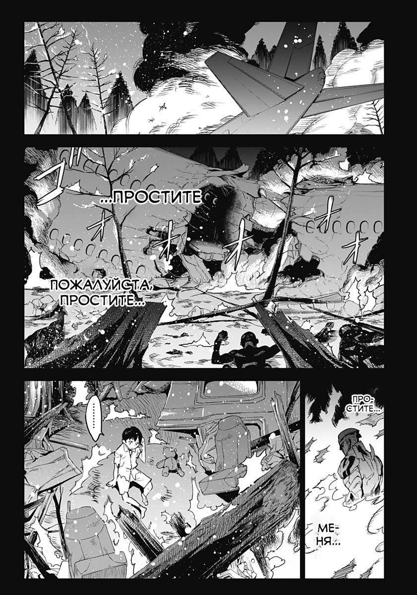 Манга Злые герои - Глава 1 Страница 8