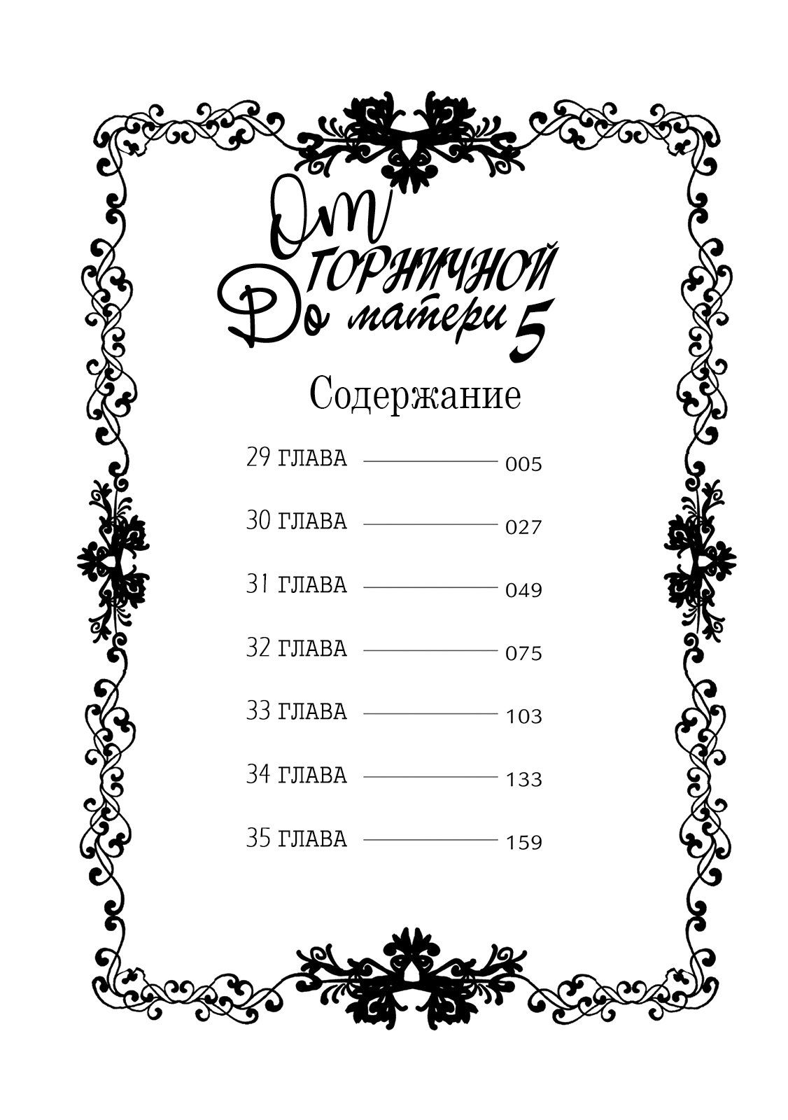 Манга От горничной до матери - Глава 29 Страница 4