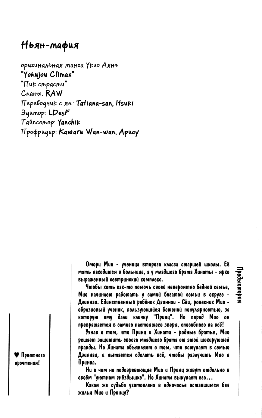 Манга Пик страсти - Глава 43 Страница 3