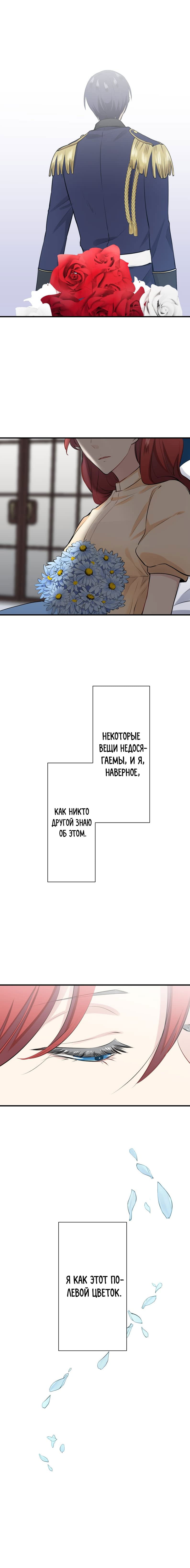 Манга Нуритас: фальшивая герцогиня - Глава 48 Страница 8