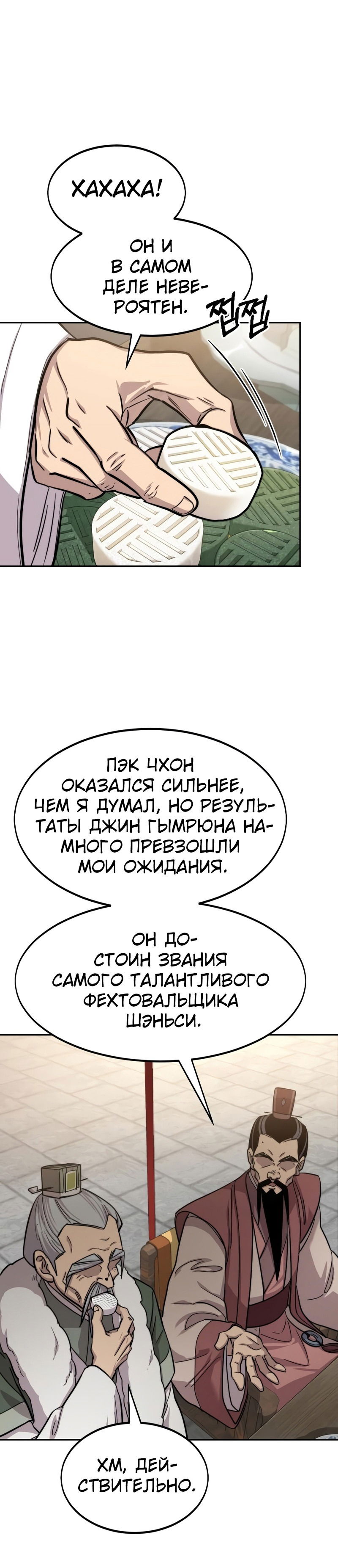 Возрождение хуашань глава манга. Чхон мён Возвращение Хуашань. Возрождение Хуашань Манга. Возвращение Хуашань Манга. Возвращение Хуашань манхва.