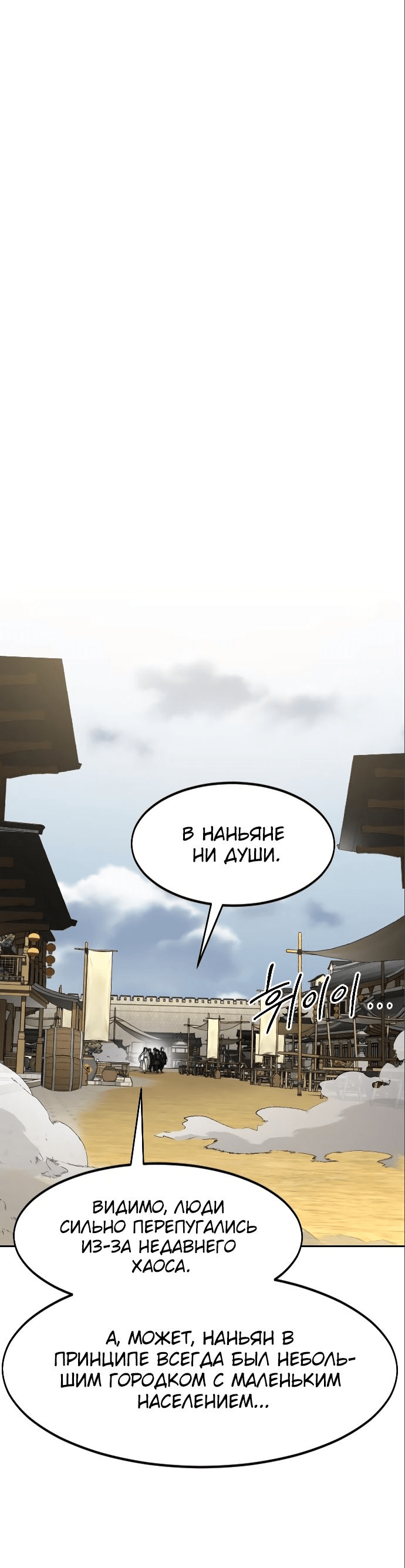 Манга Возвращение Хуашань - Глава 111 Страница 89