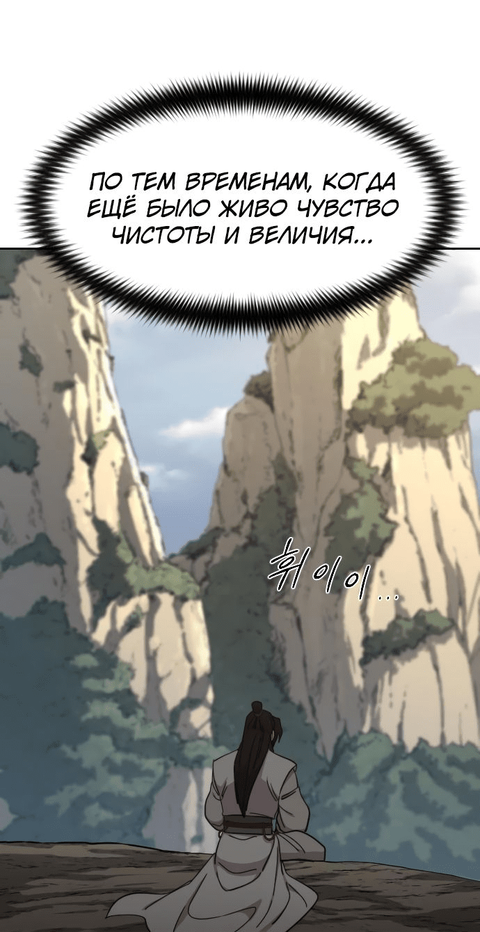 Манга Возвращение Хуашань - Глава 116 Страница 76