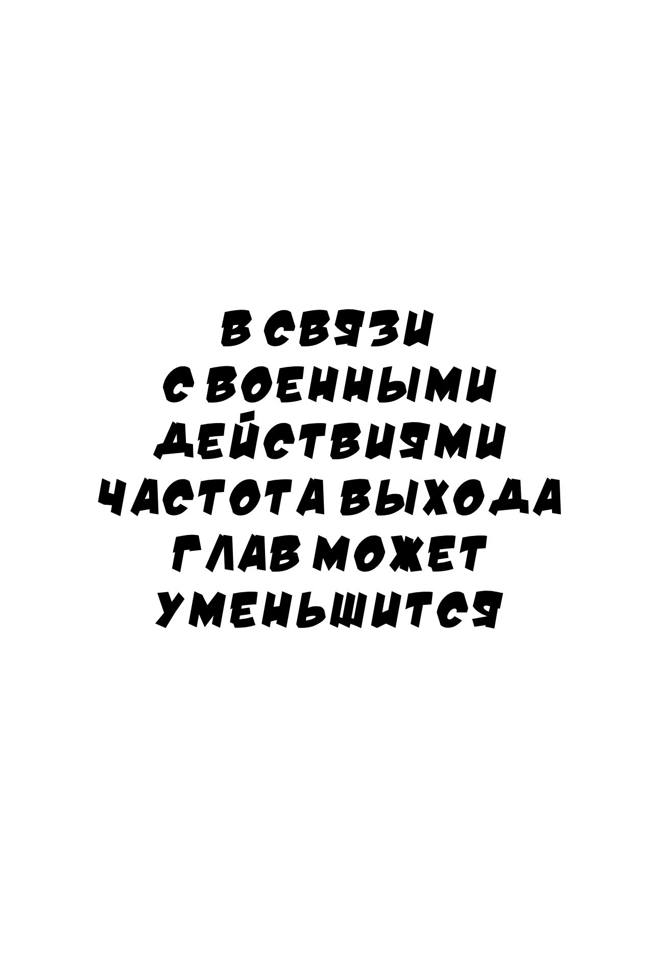 Манга Хроники молодожёнов - Глава 366 Страница 41