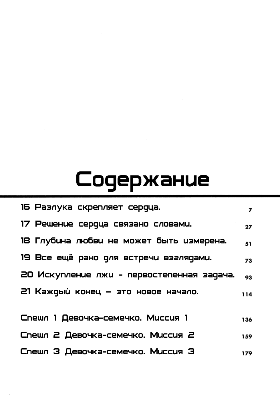 Манга Стиль Любовной Комедии - Глава 16 Страница 5