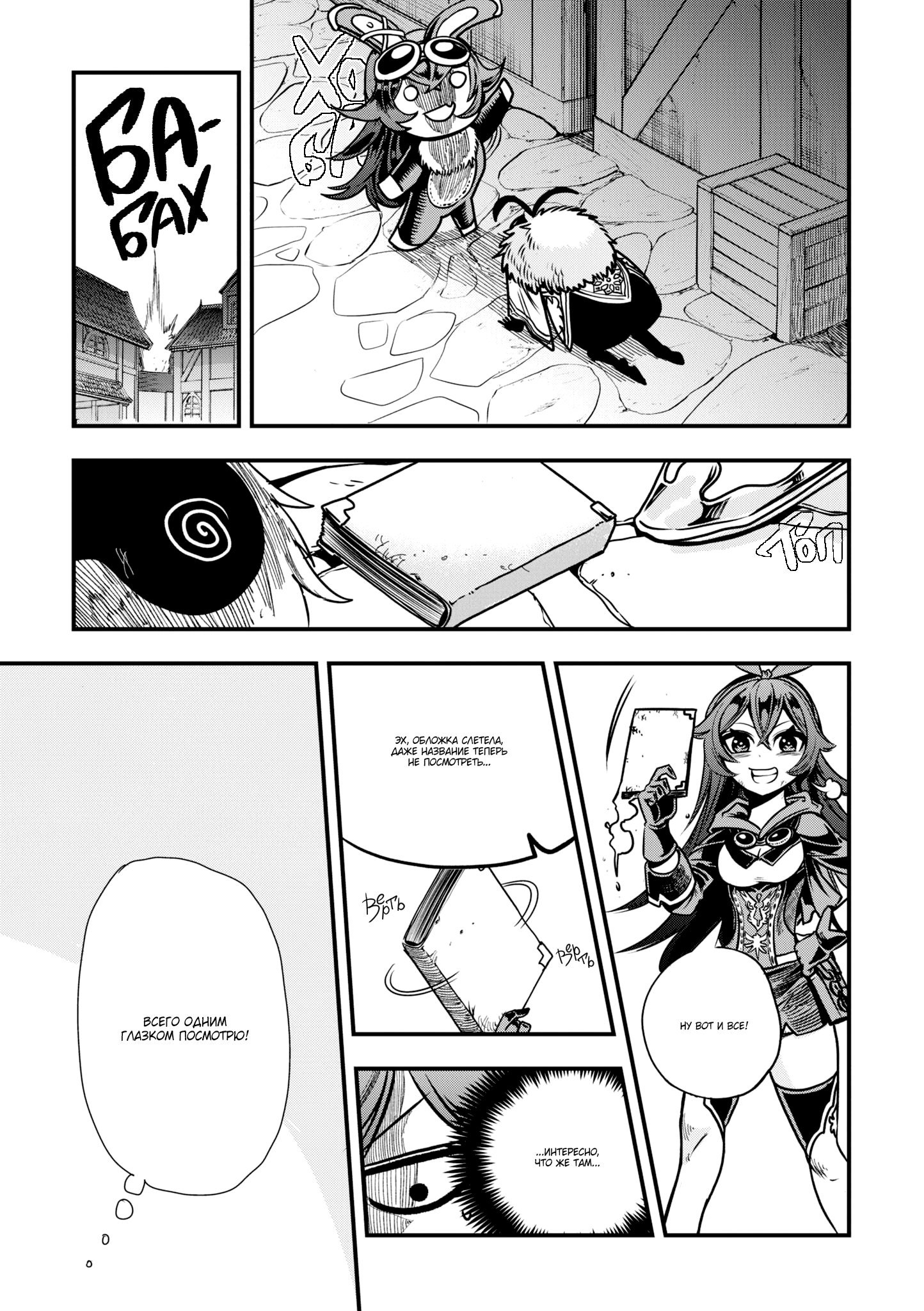 Манга Антология комиксов Genshin Impact - Глава 8 Страница 7