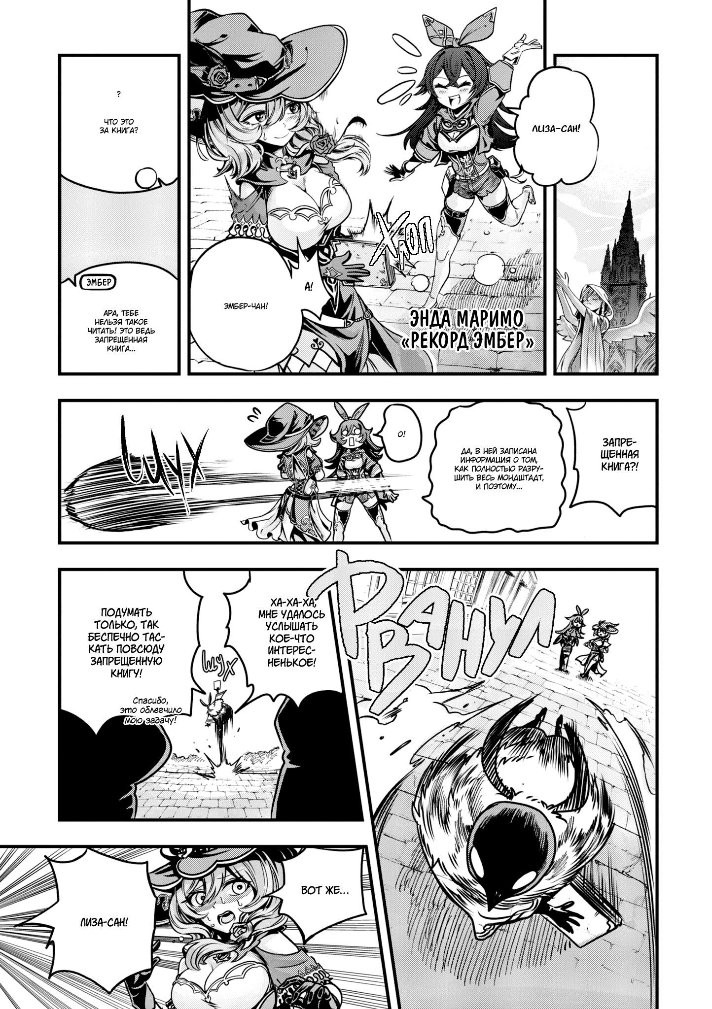 Манга Антология комиксов Genshin Impact - Глава 8 Страница 1