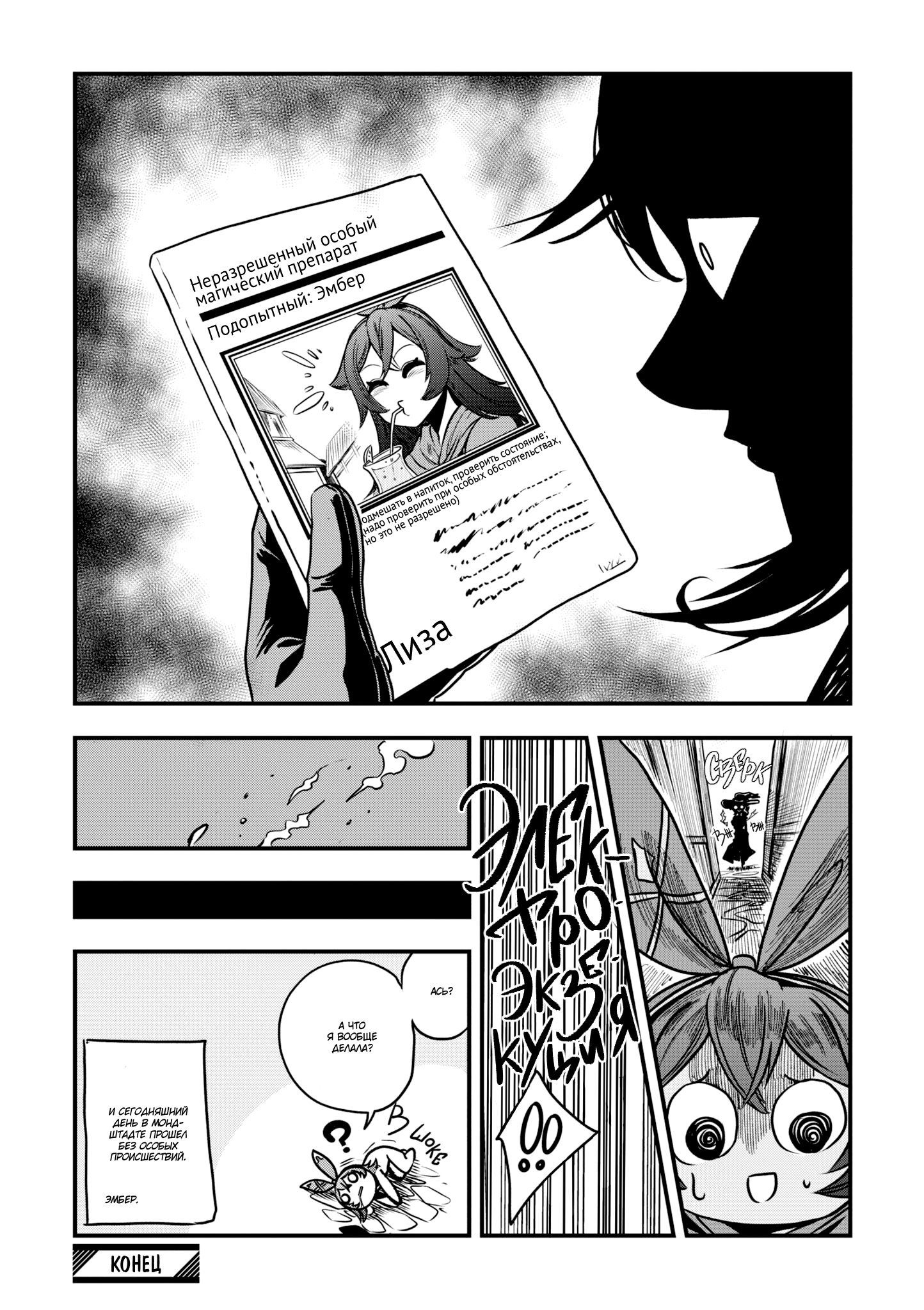Манга Антология комиксов Genshin Impact - Глава 8 Страница 8