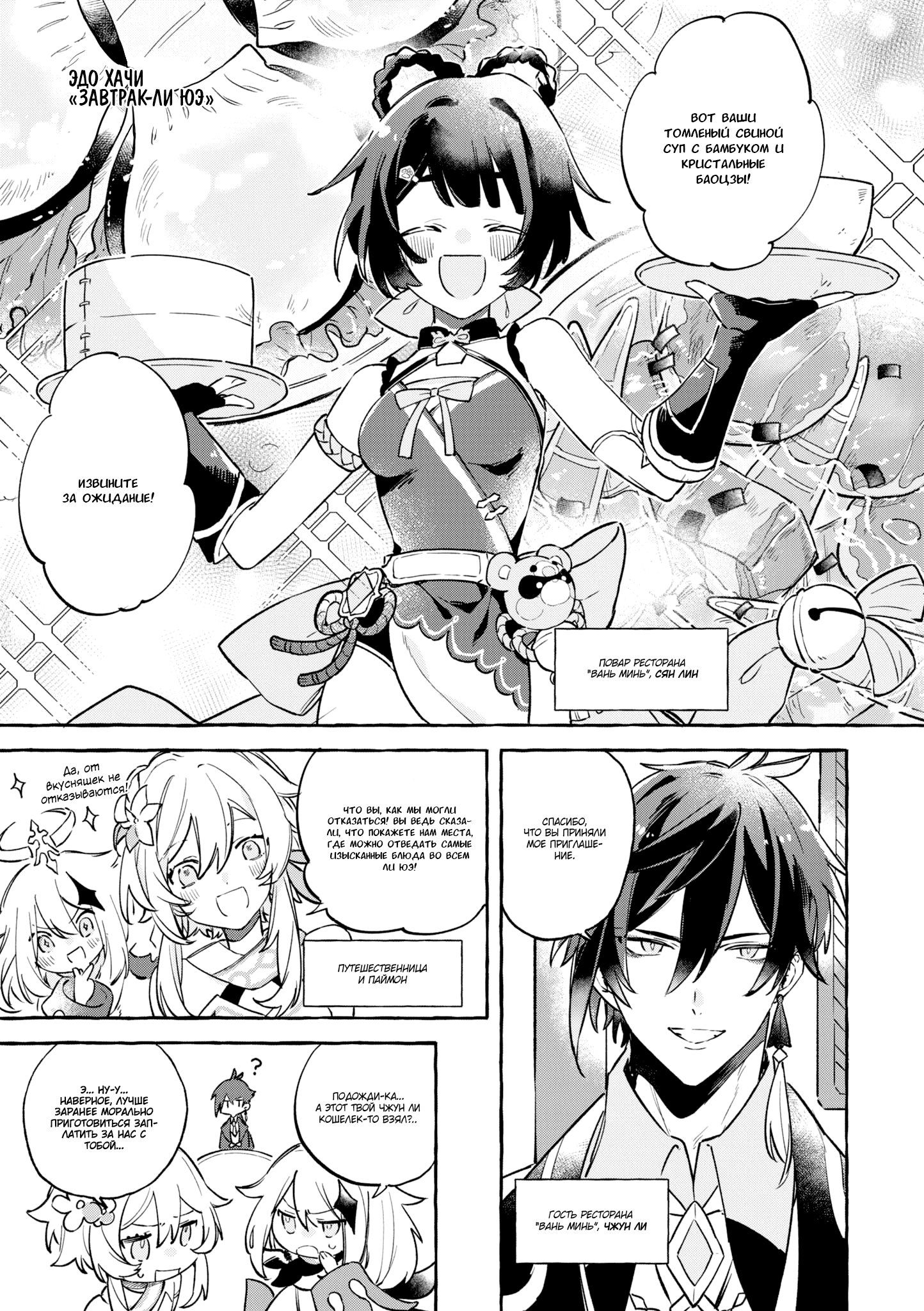 Манга Антология комиксов Genshin Impact - Глава 7 Страница 1