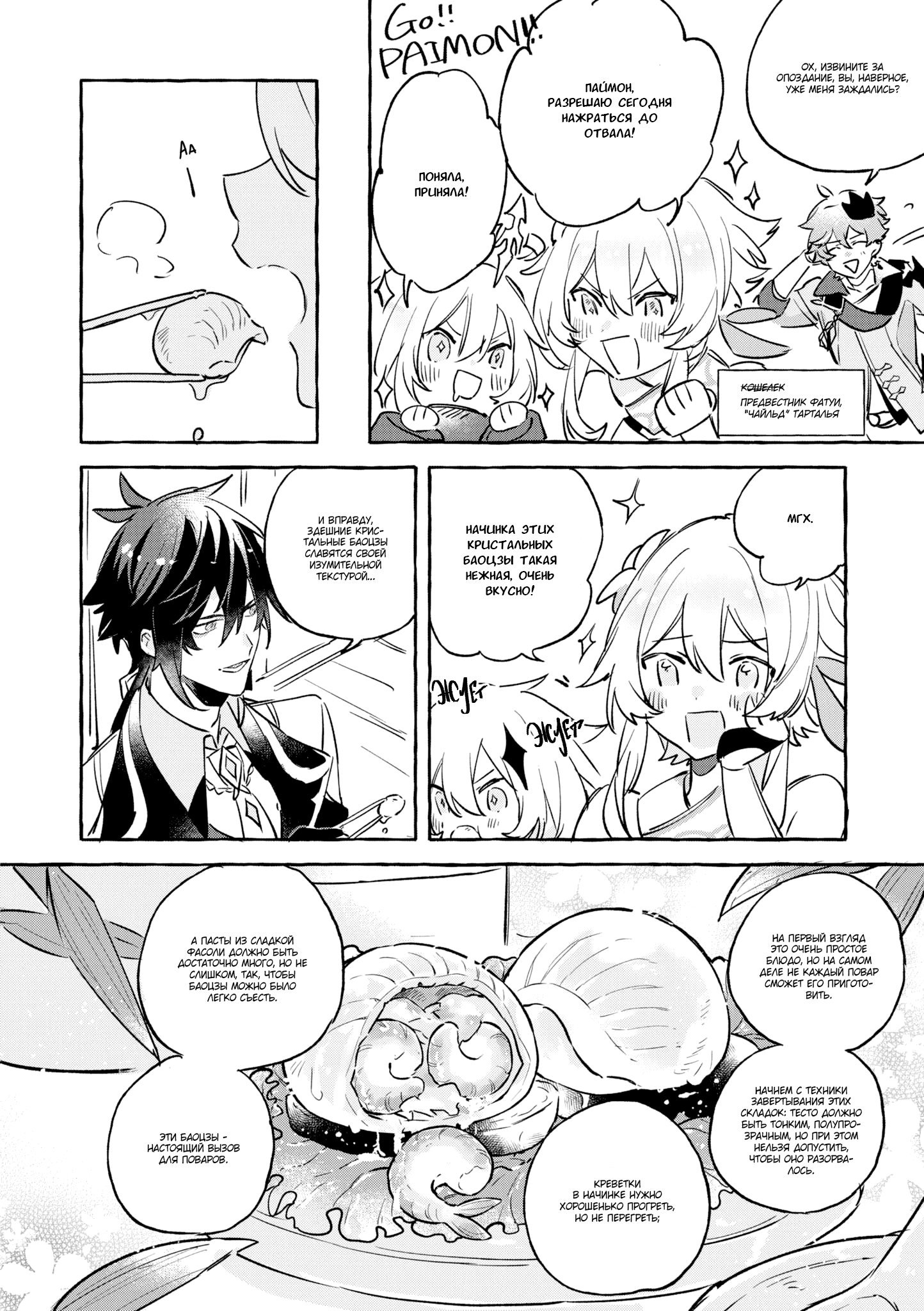 Манга Антология комиксов Genshin Impact - Глава 7 Страница 2