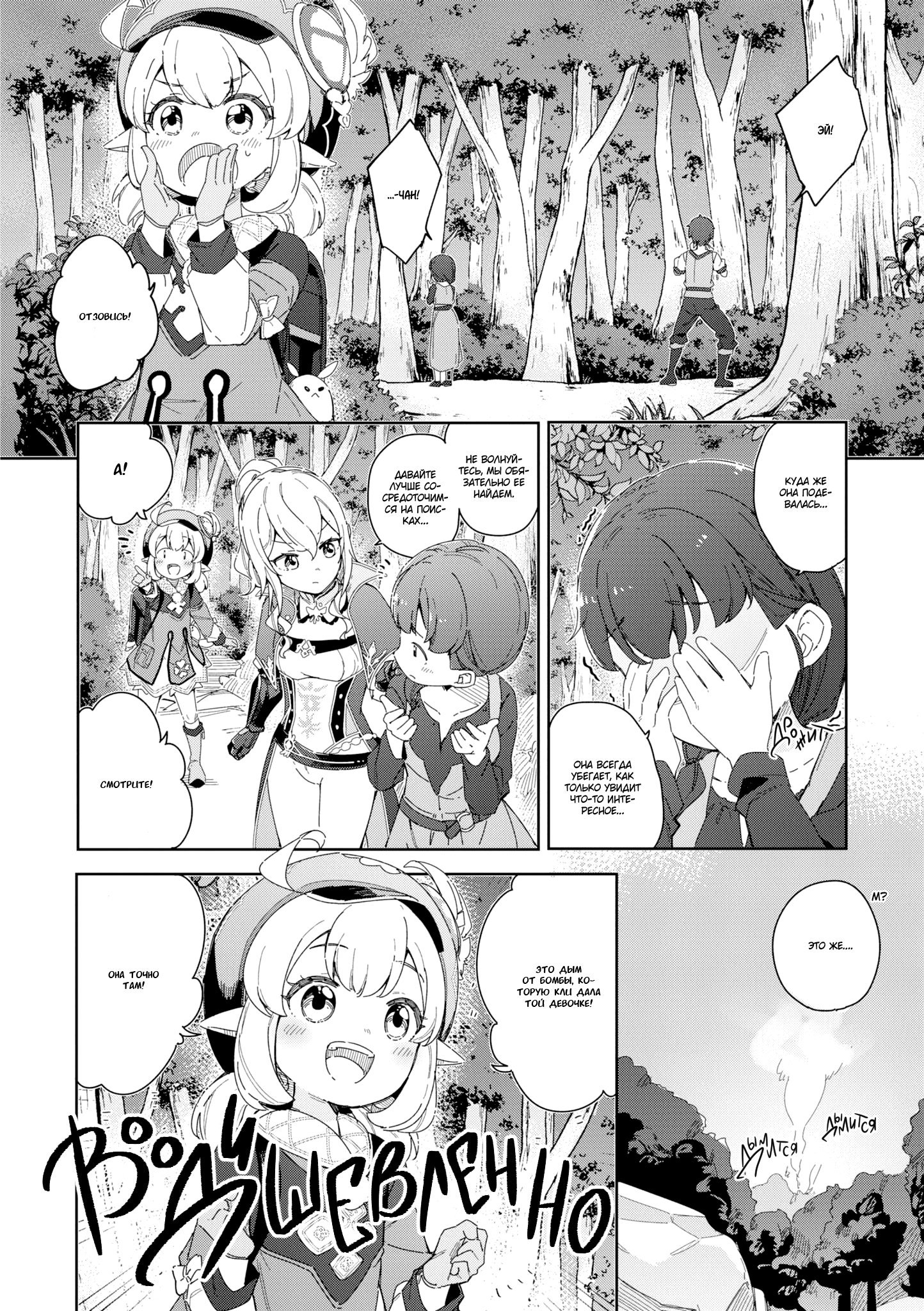 Манга Антология комиксов Genshin Impact - Глава 6 Страница 8