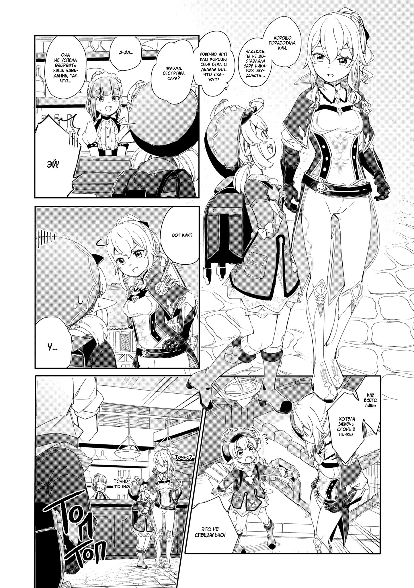 Манга Антология комиксов Genshin Impact - Глава 6 Страница 6