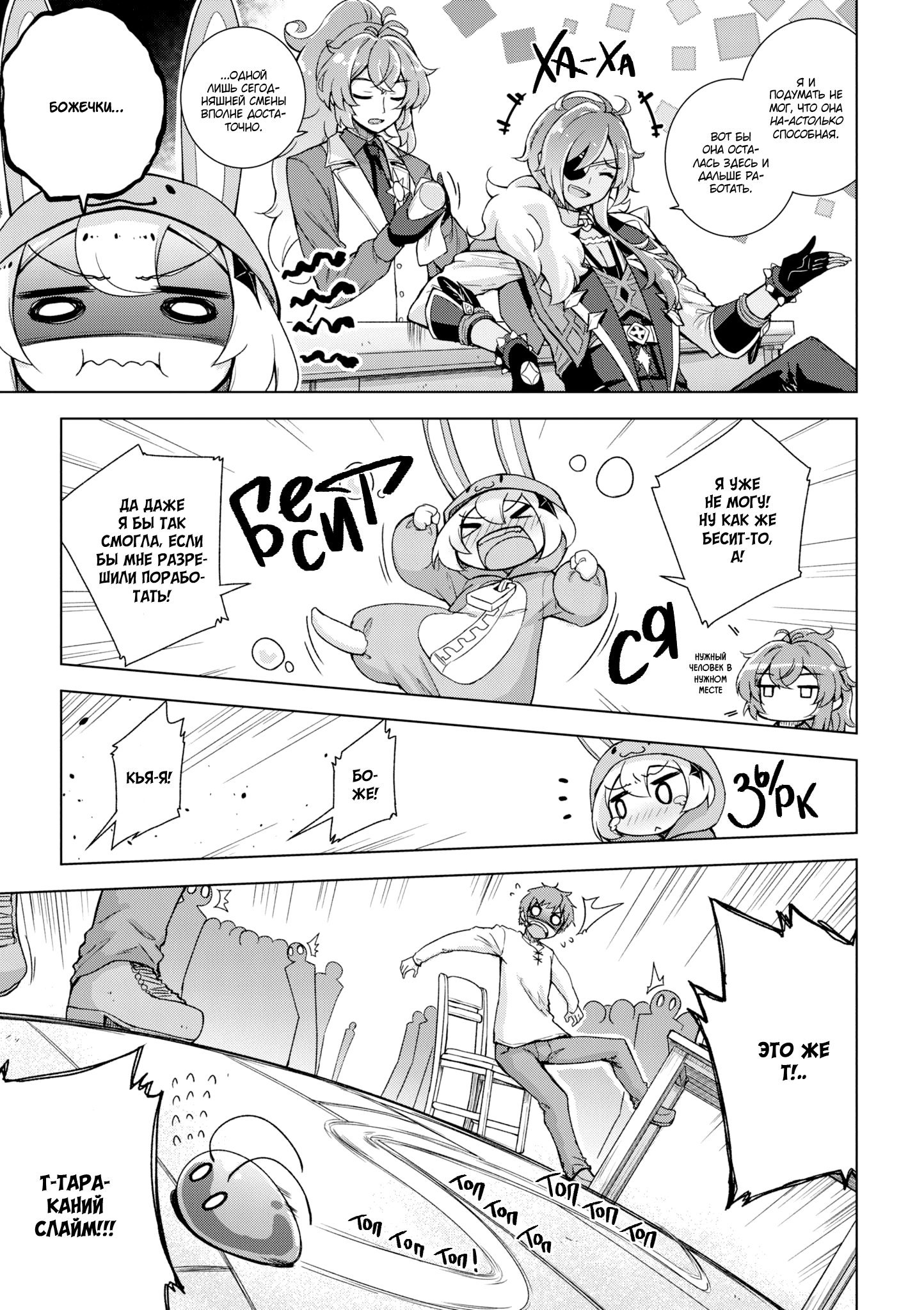 Манга Антология комиксов Genshin Impact - Глава 5 Страница 7