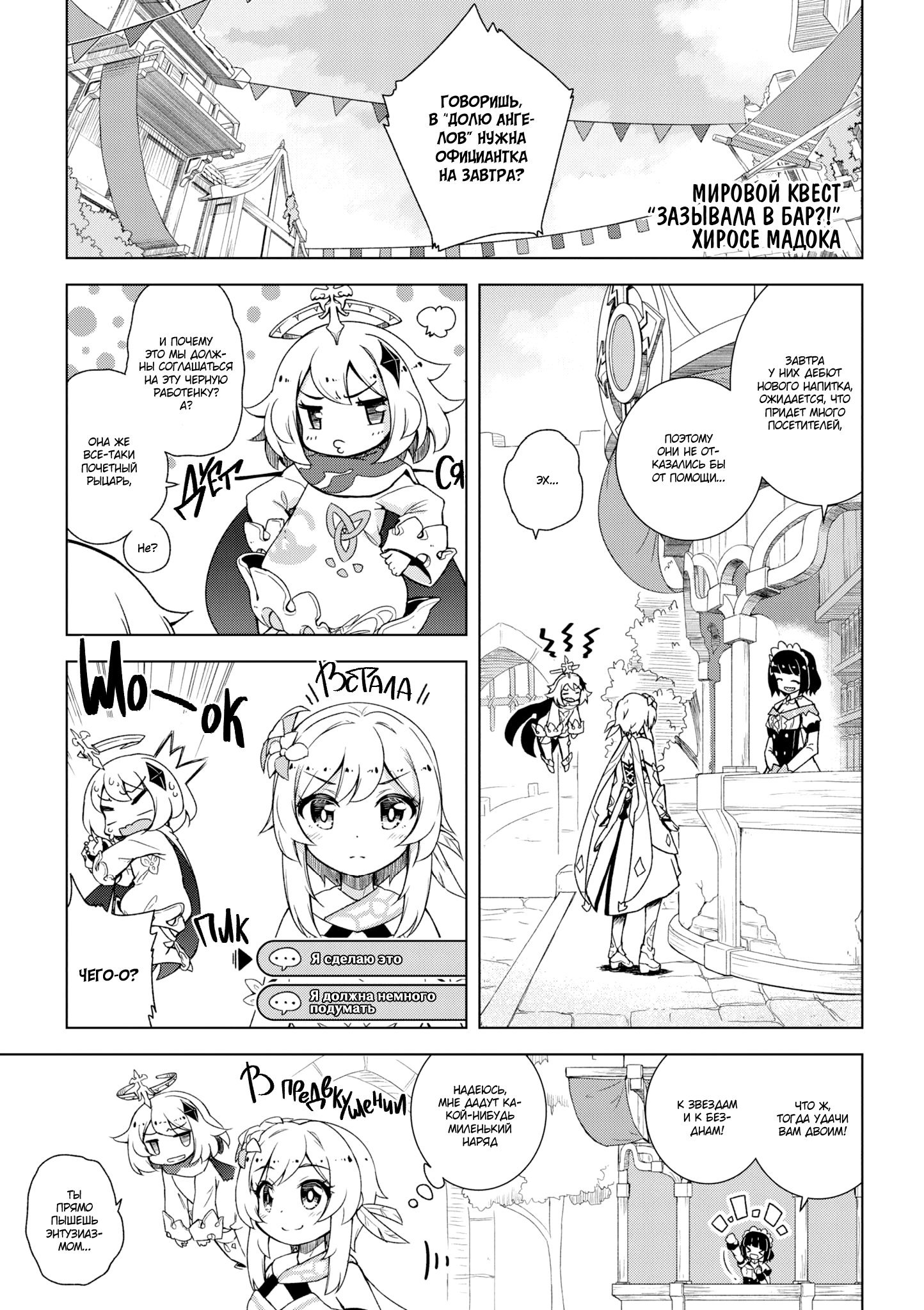 Манга Антология комиксов Genshin Impact - Глава 5 Страница 3