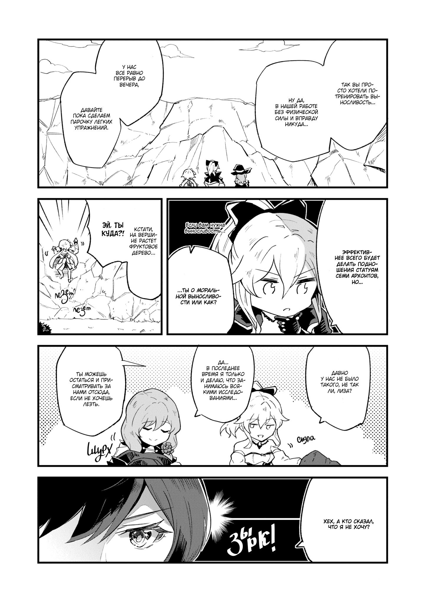 Манга Антология комиксов Genshin Impact - Глава 4 Страница 2