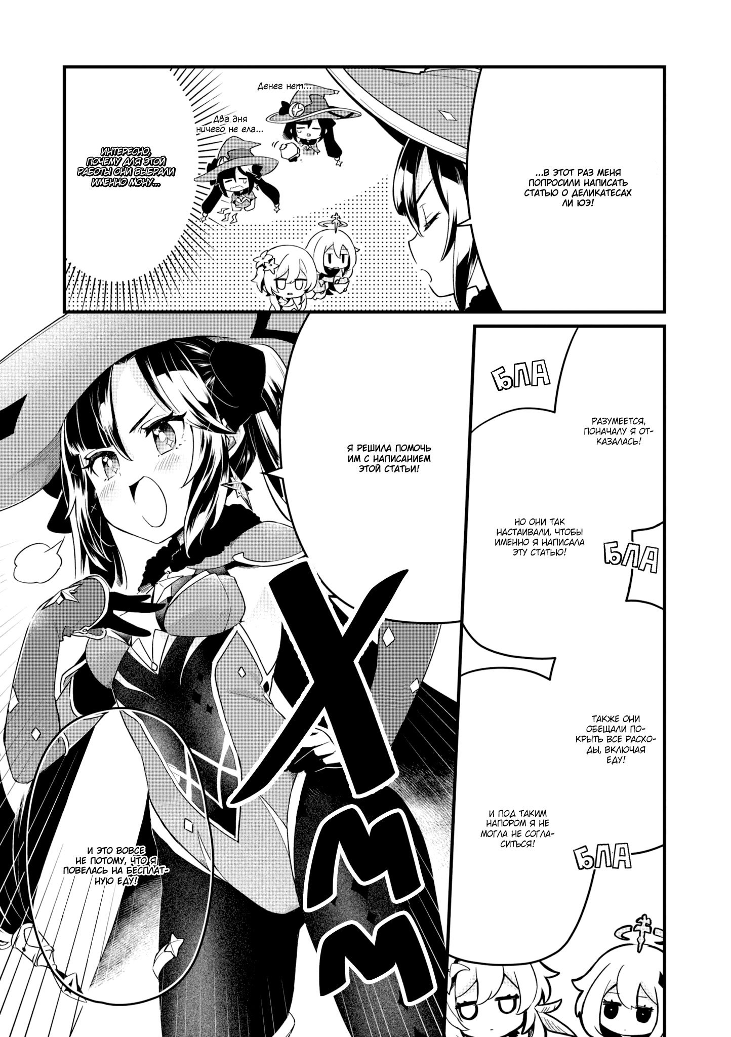 Манга Антология комиксов Genshin Impact - Глава 3 Страница 3
