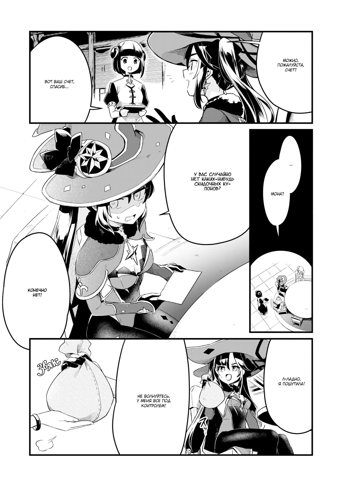Манга Антология комиксов Genshin Impact - Глава 3 Страница 9