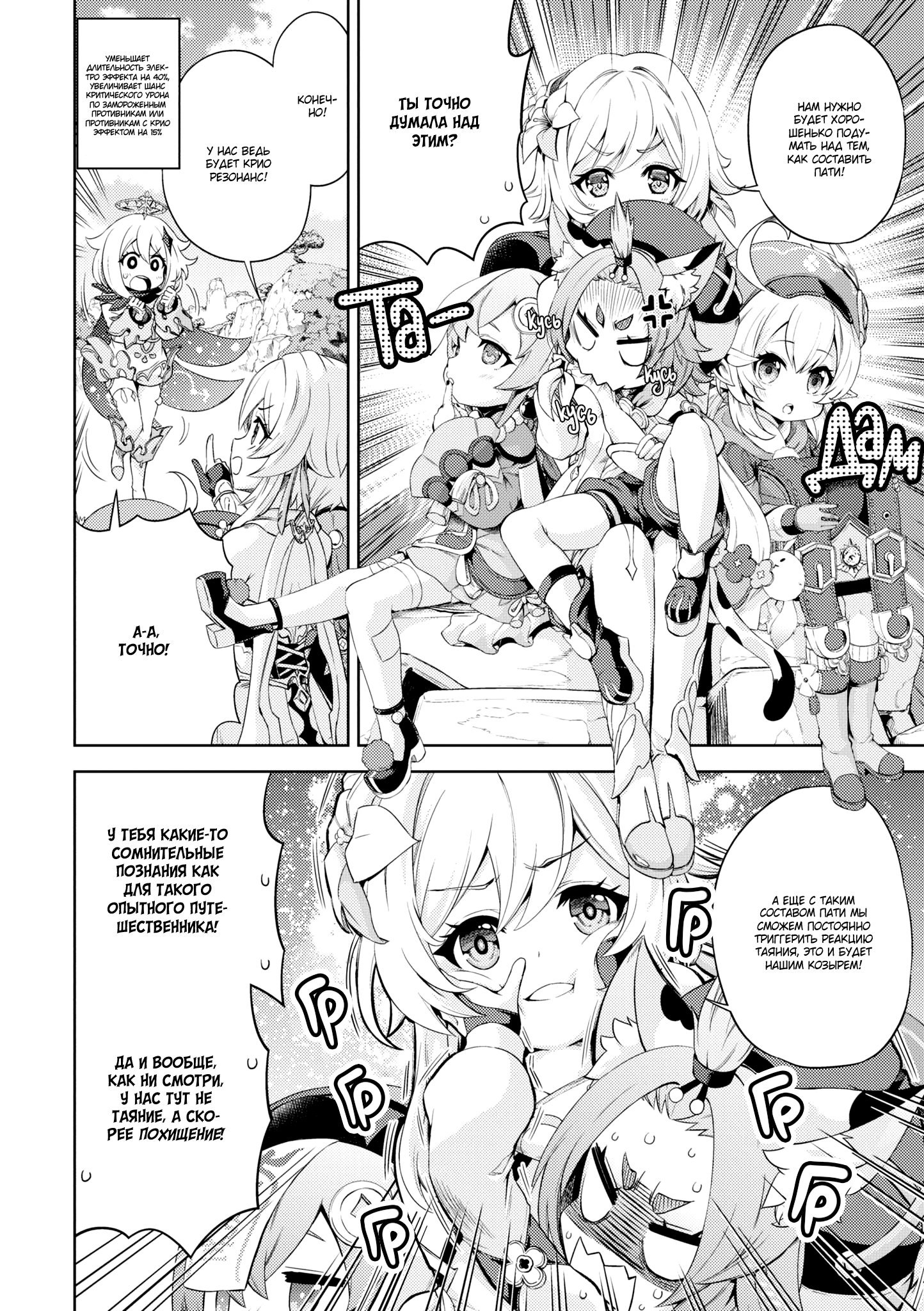 Манга Антология комиксов Genshin Impact - Глава 2 Страница 2
