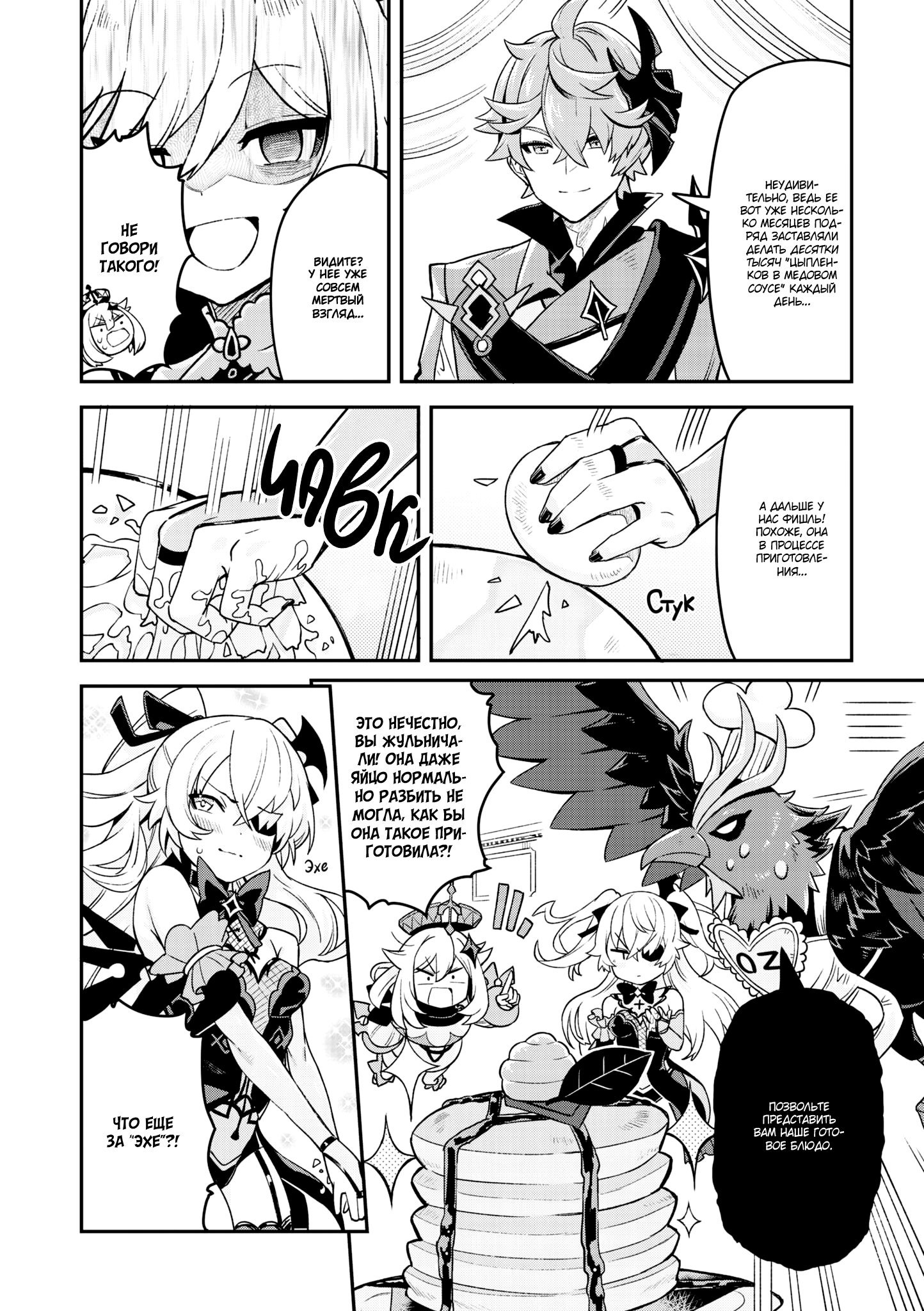 Манга Антология комиксов Genshin Impact - Глава 1 Страница 7