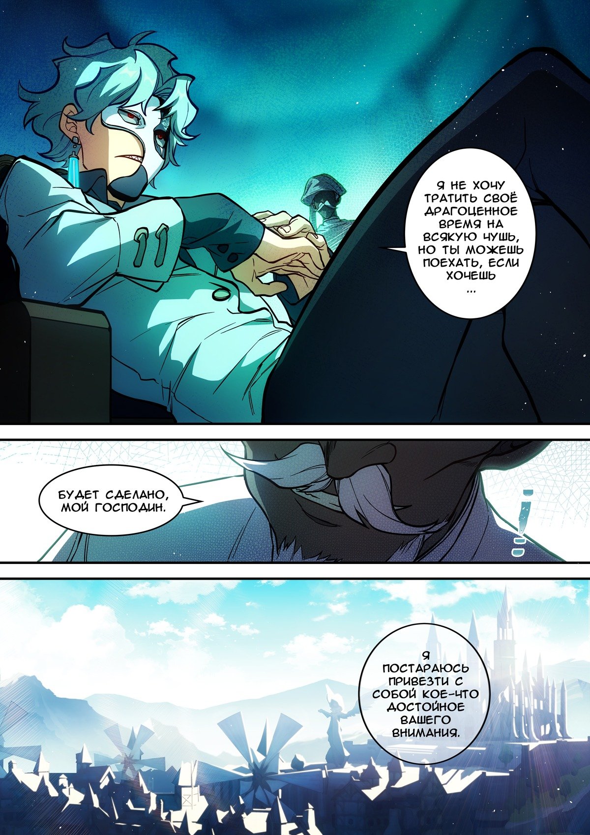 Манга Genshin Impact - Глава 9 Страница 2