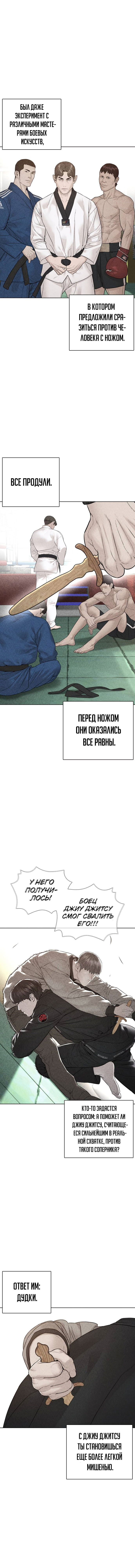 Манга Борьба в прямом эфире - Глава 146 Страница 4